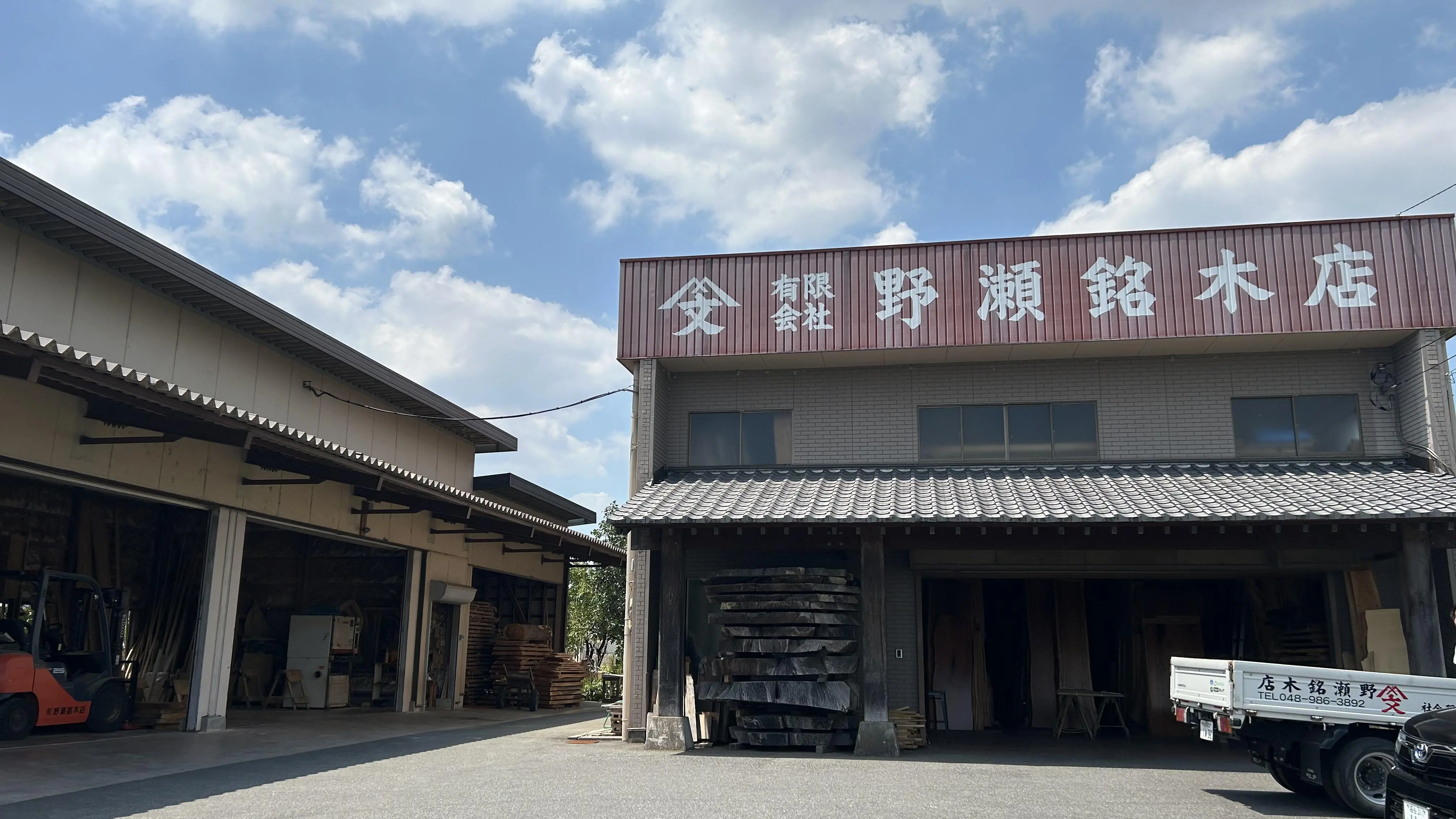㈲野瀬銘木店 ホーム | 野瀬銘木店 レイクタウン近く